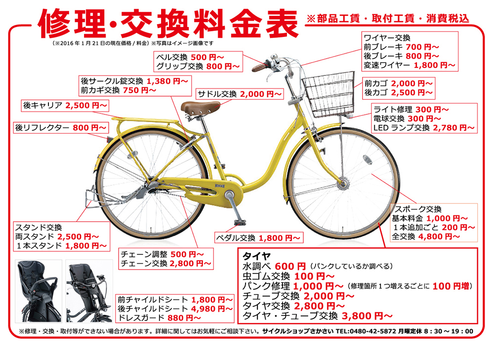 自転車タイヤのチューブ交換値段